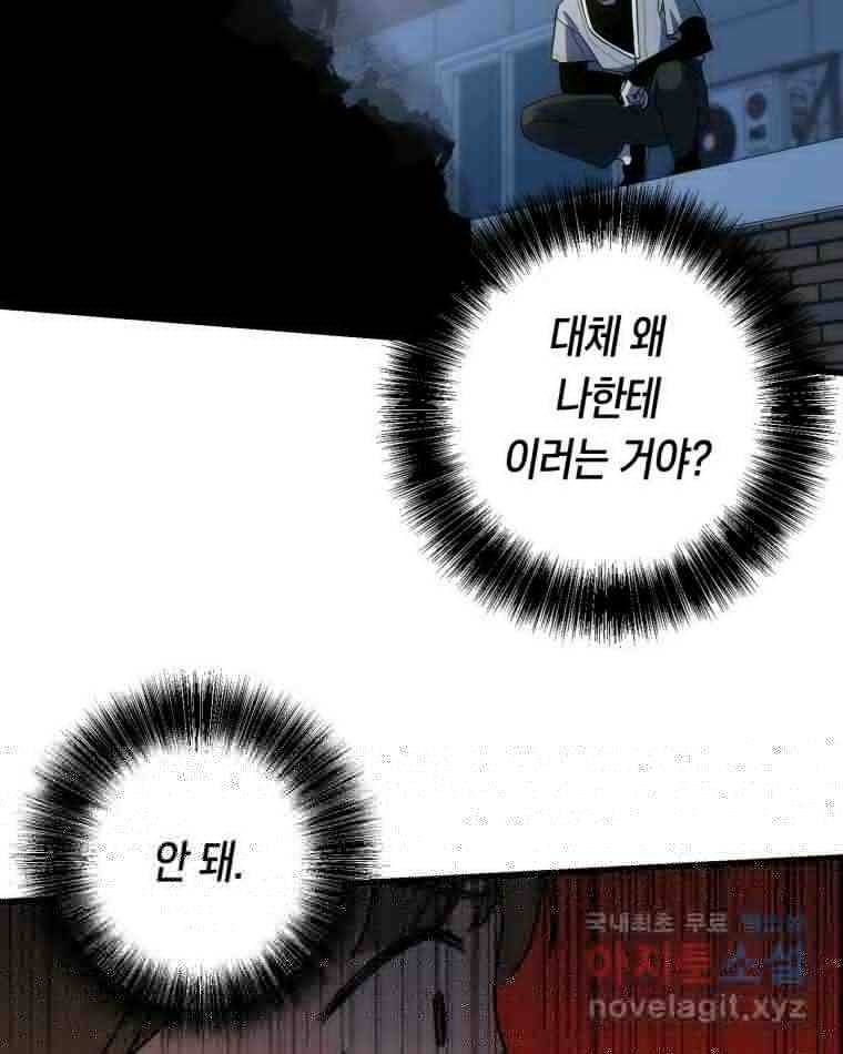 악녀인데요, 왜 집착하시죠? 8화 16