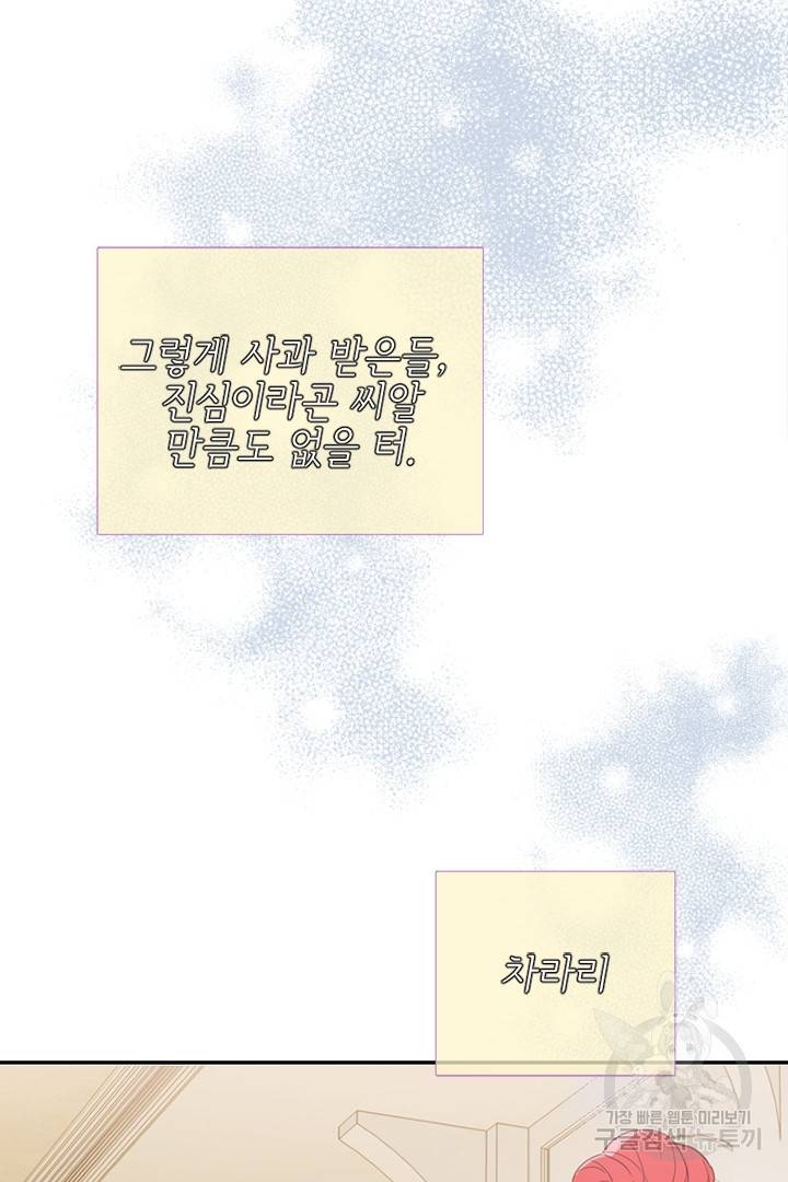 악녀인데요, 왜 집착하시죠? 8화 19