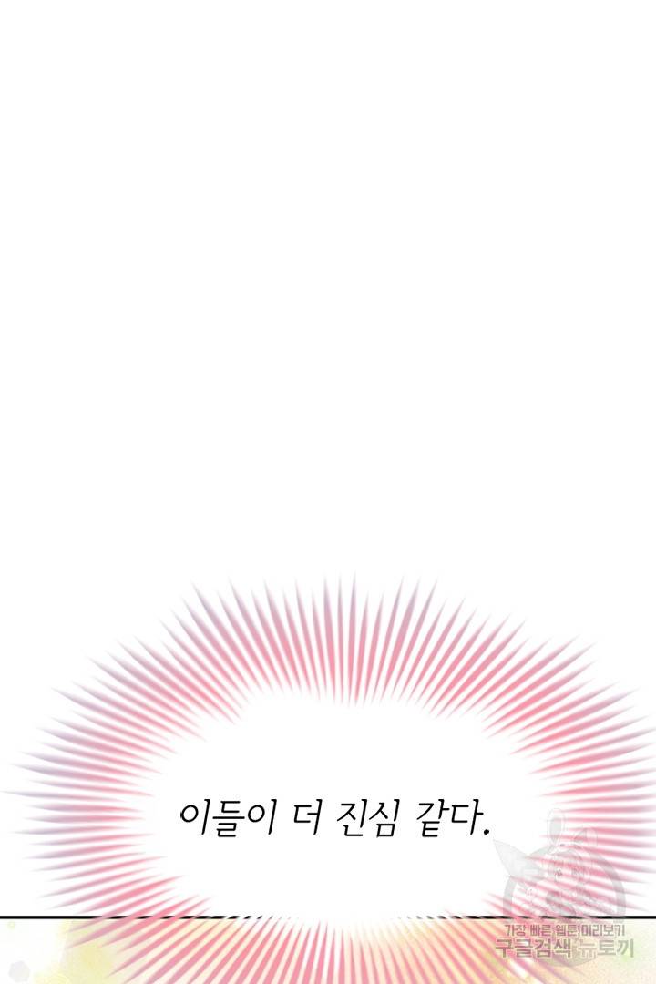 악녀인데요, 왜 집착하시죠? 8화 21