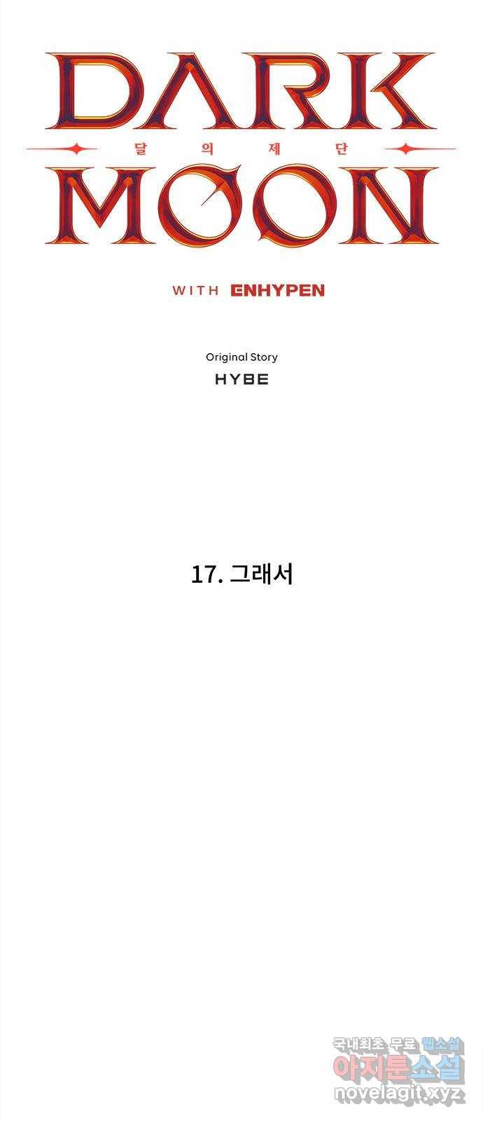 DARK MOON: 달의 제단 17. 그래서 5