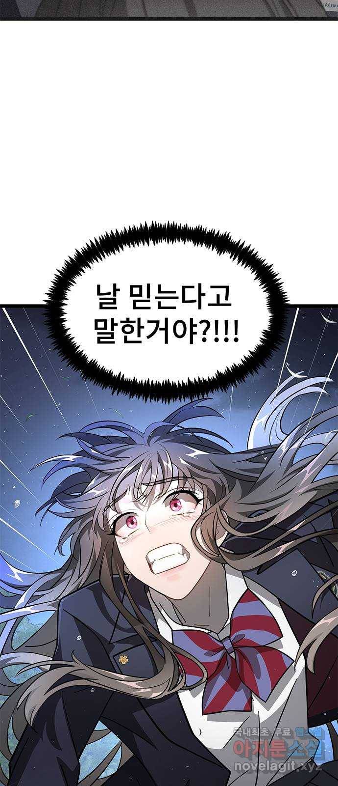 DARK MOON: 달의 제단 17. 그래서 44