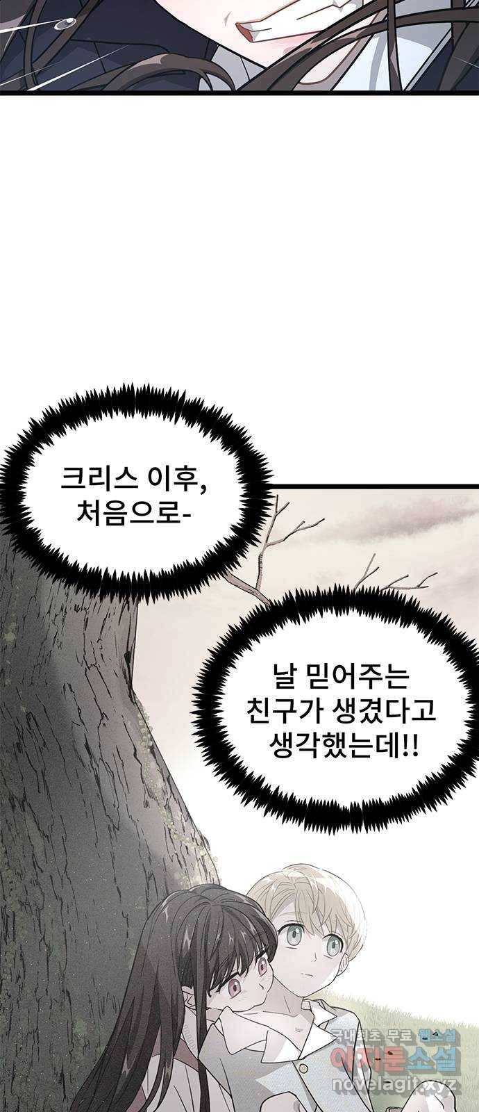 DARK MOON: 달의 제단 17. 그래서 46