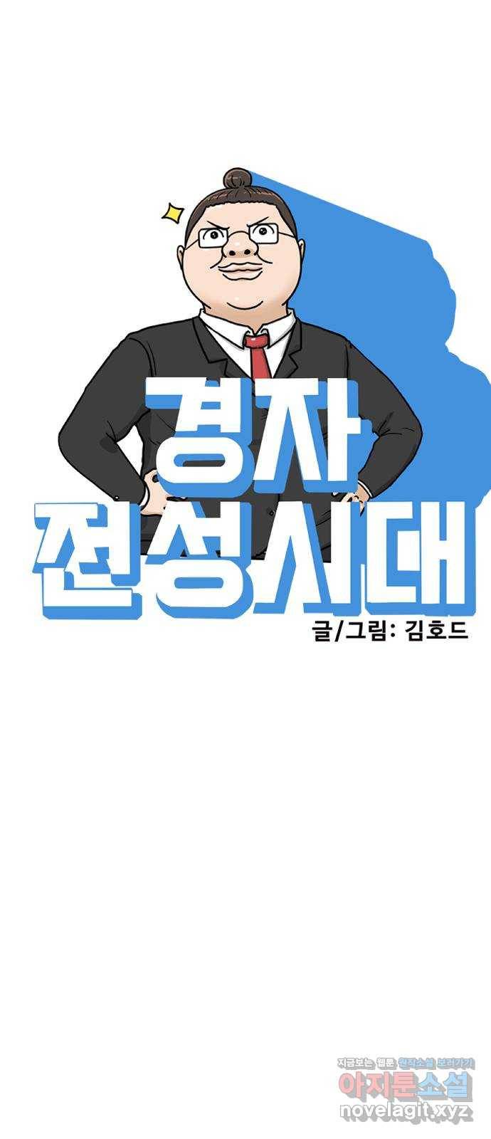 경자 전성시대 61화 14