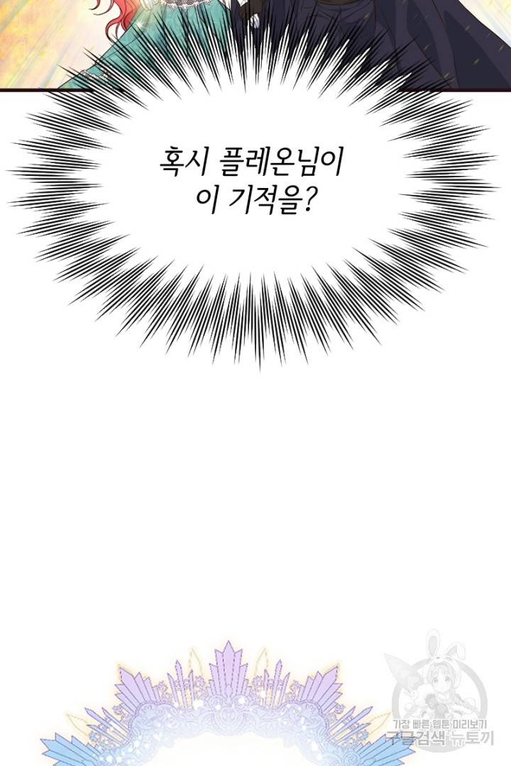 악녀인데요, 왜 집착하시죠? 27화 13