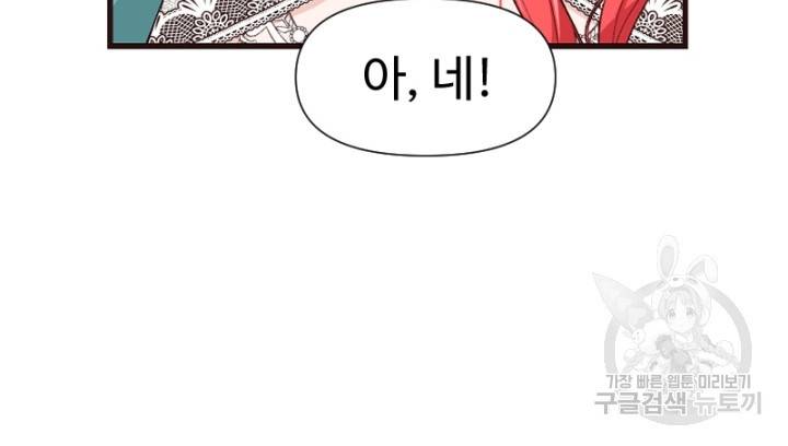악녀인데요, 왜 집착하시죠? 27화 15