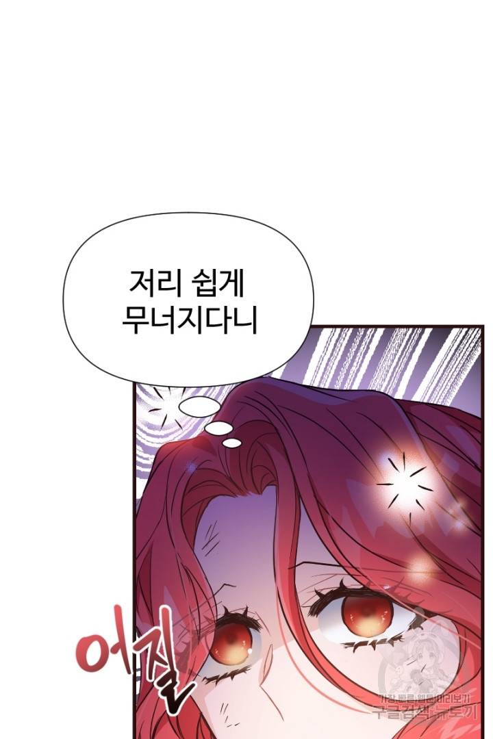 악녀인데요, 왜 집착하시죠? 27화 20