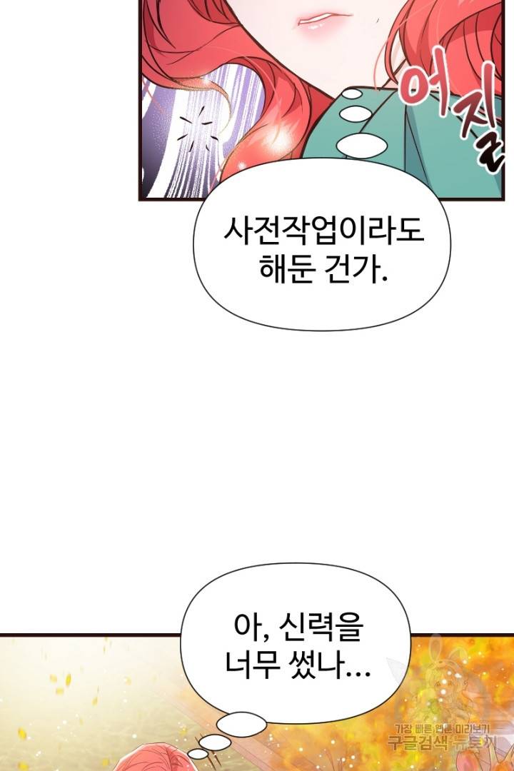 악녀인데요, 왜 집착하시죠? 27화 21
