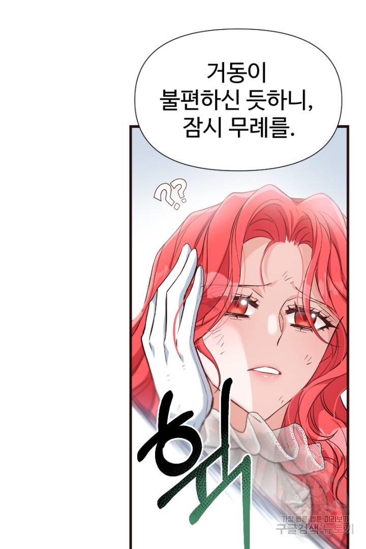 악녀인데요, 왜 집착하시죠? 27화 23
