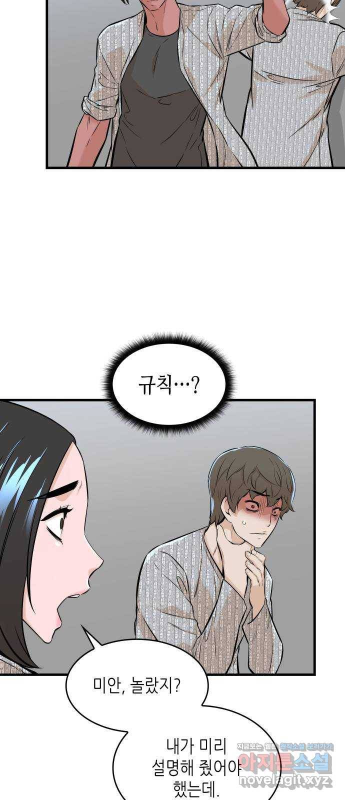 밀실 마피아 게임 22화. 첫 번째 마피아 게임 논쟁(1) 6