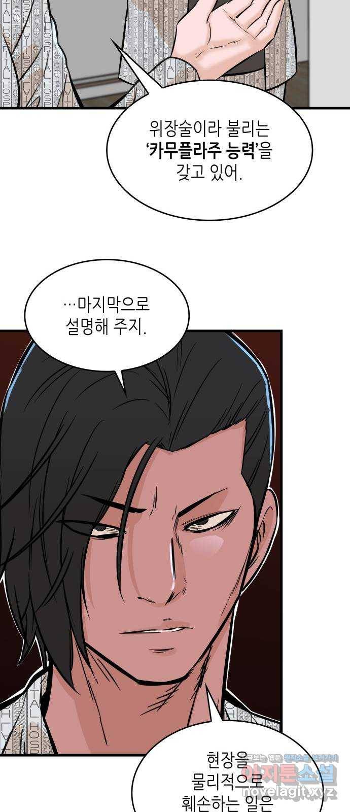 밀실 마피아 게임 22화. 첫 번째 마피아 게임 논쟁(1) 8