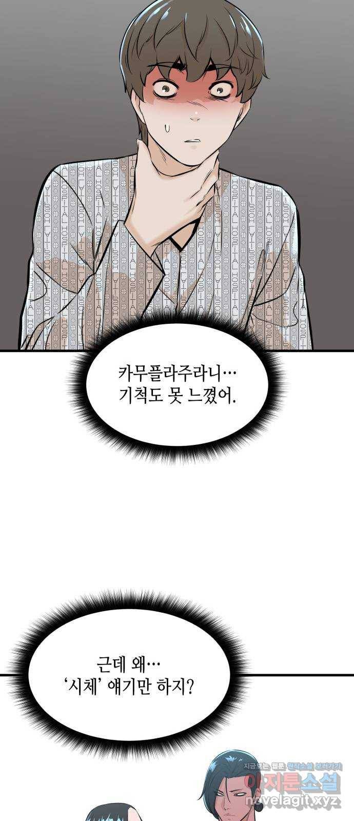 밀실 마피아 게임 22화. 첫 번째 마피아 게임 논쟁(1) 10