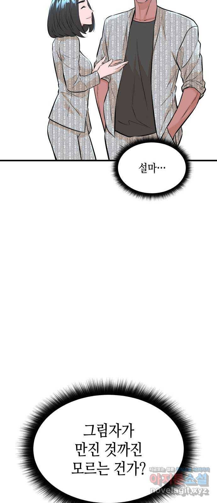 밀실 마피아 게임 22화. 첫 번째 마피아 게임 논쟁(1) 11