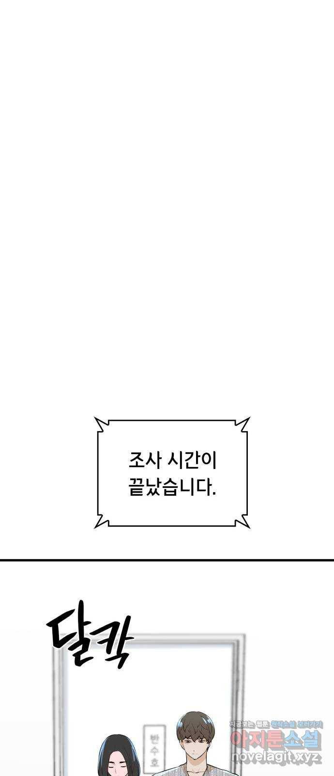 밀실 마피아 게임 22화. 첫 번째 마피아 게임 논쟁(1) 13