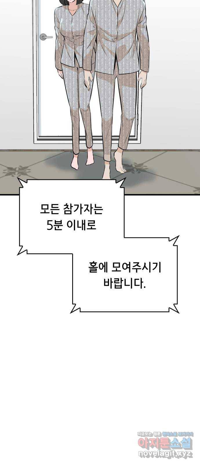 밀실 마피아 게임 22화. 첫 번째 마피아 게임 논쟁(1) 14