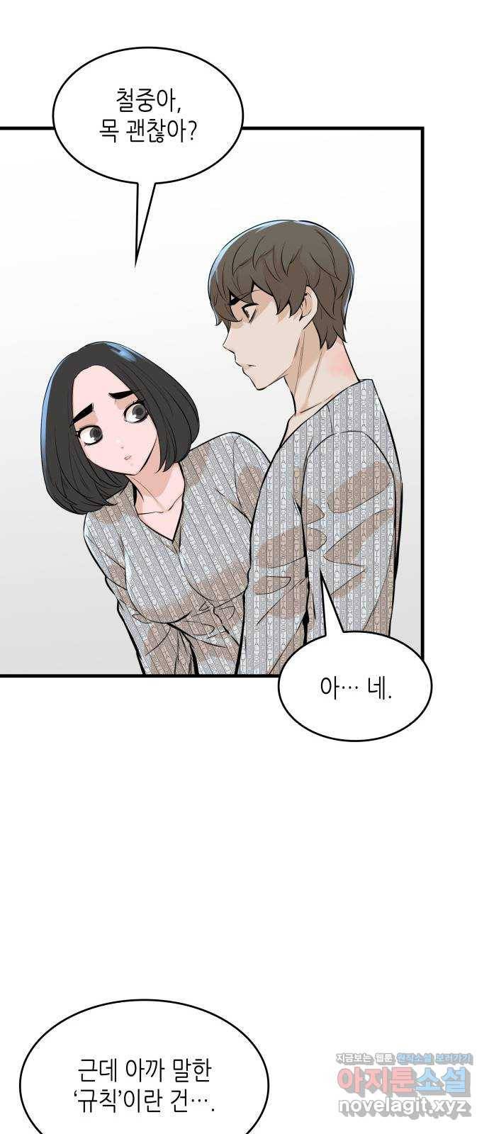 밀실 마피아 게임 22화. 첫 번째 마피아 게임 논쟁(1) 15