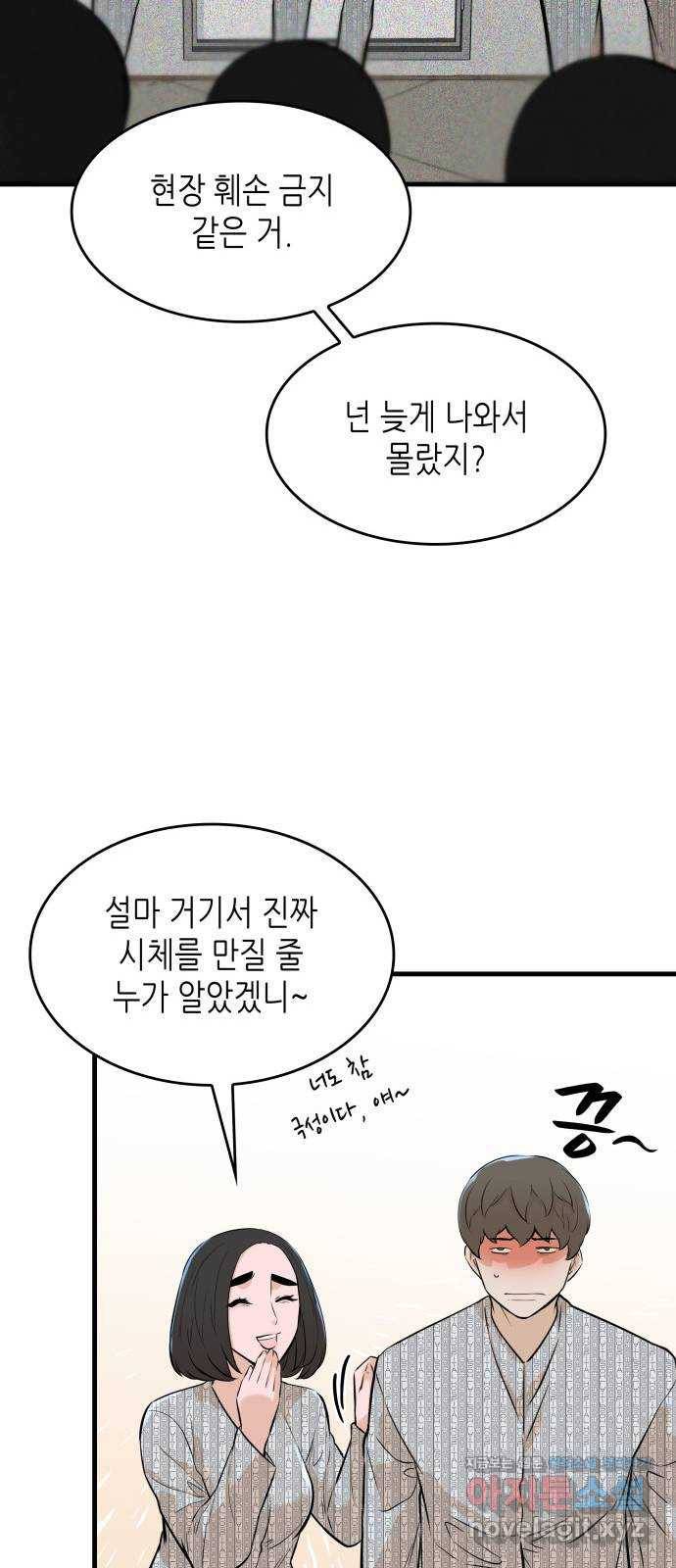 밀실 마피아 게임 22화. 첫 번째 마피아 게임 논쟁(1) 18