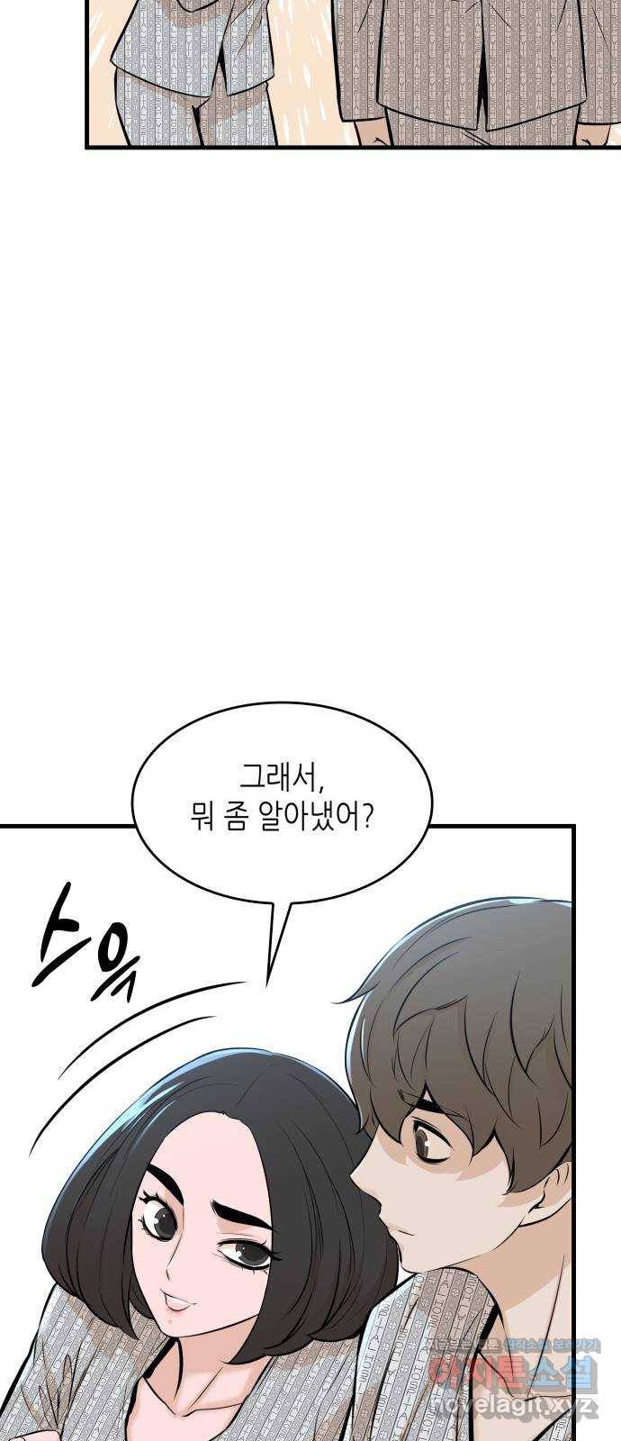 밀실 마피아 게임 22화. 첫 번째 마피아 게임 논쟁(1) 19