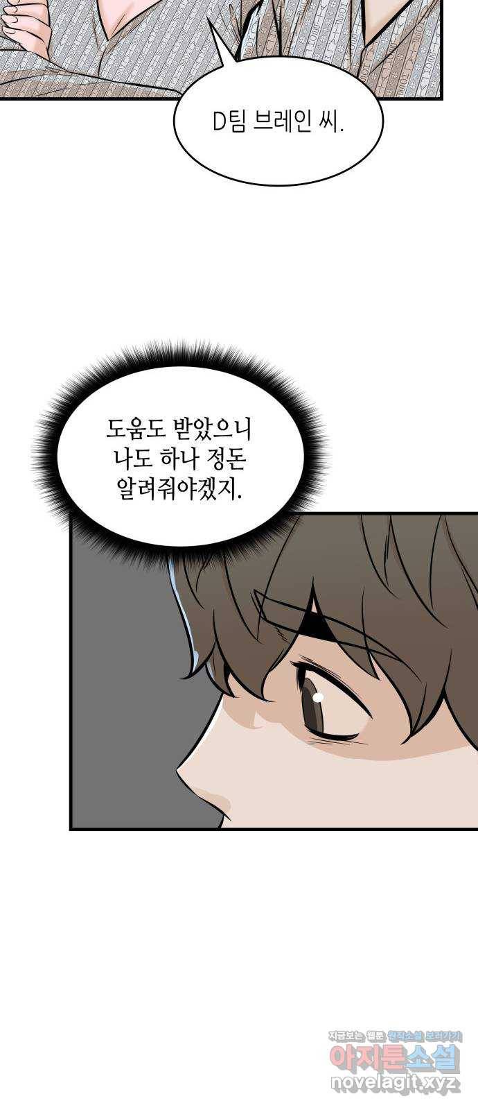 밀실 마피아 게임 22화. 첫 번째 마피아 게임 논쟁(1) 20