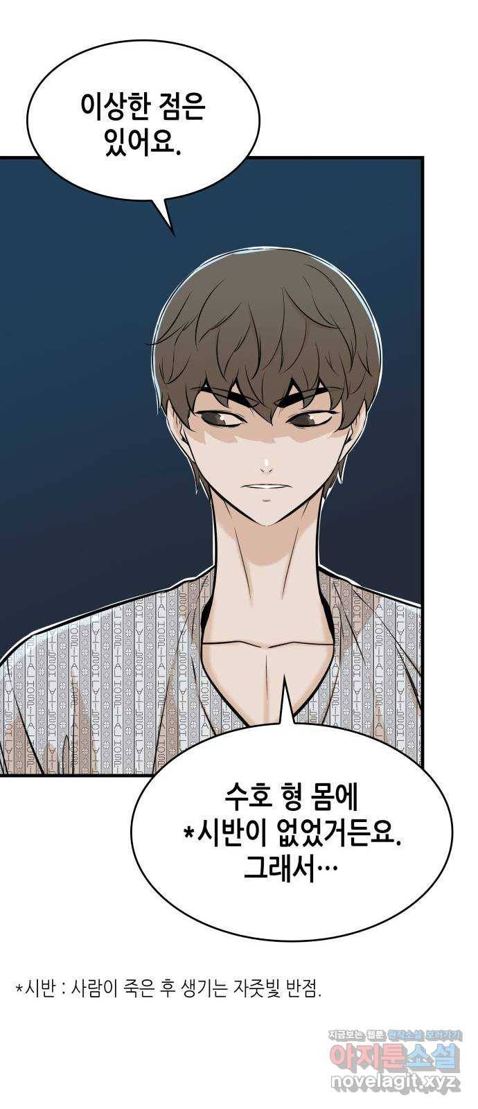 밀실 마피아 게임 22화. 첫 번째 마피아 게임 논쟁(1) 21