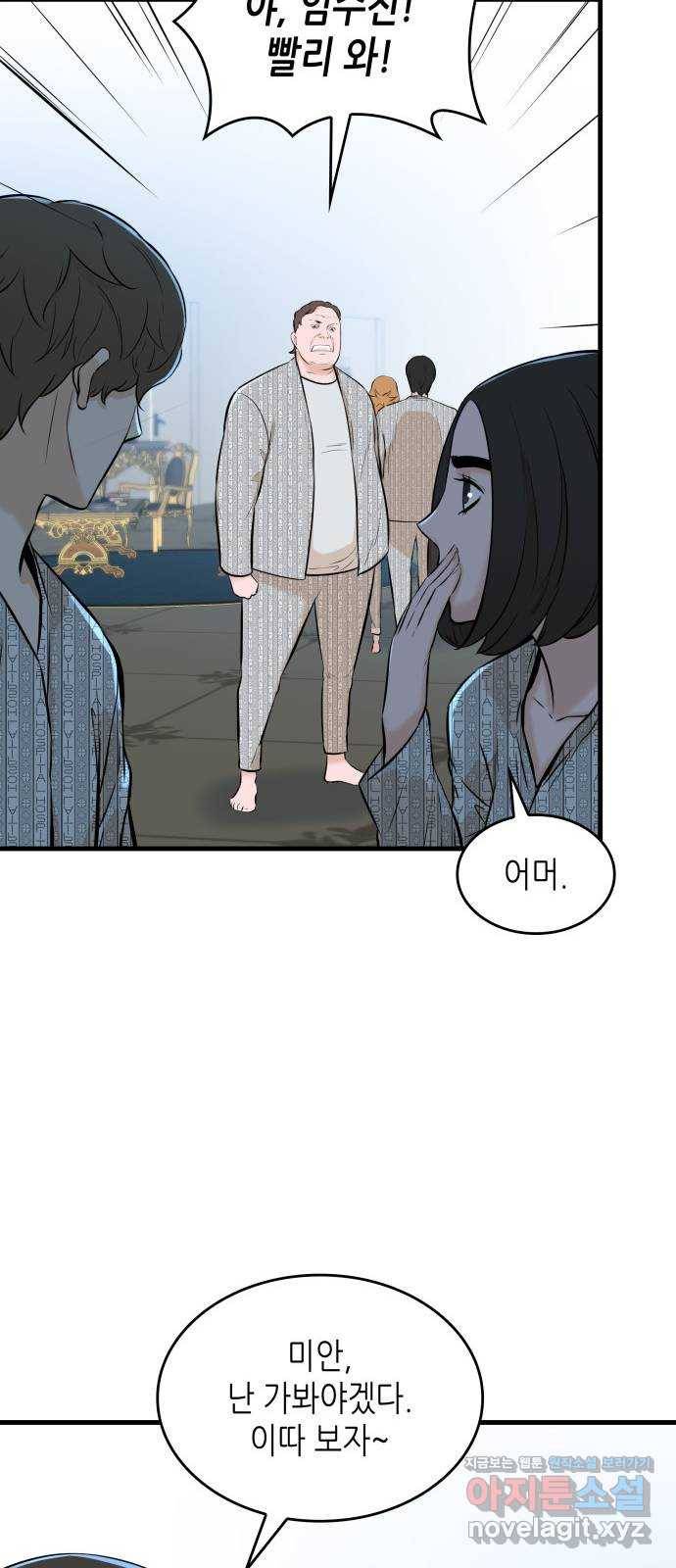 밀실 마피아 게임 22화. 첫 번째 마피아 게임 논쟁(1) 23
