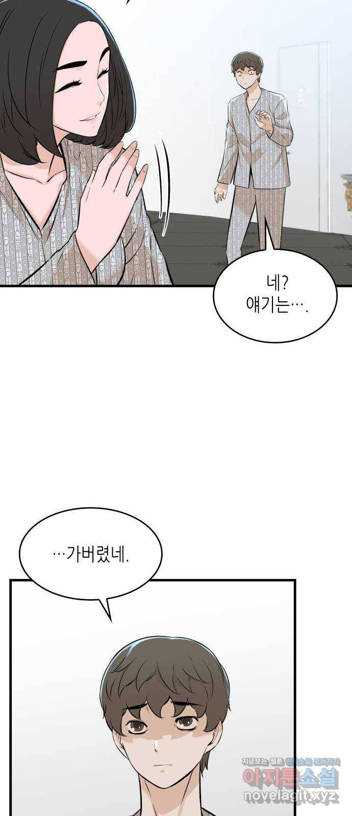 밀실 마피아 게임 22화. 첫 번째 마피아 게임 논쟁(1) 24