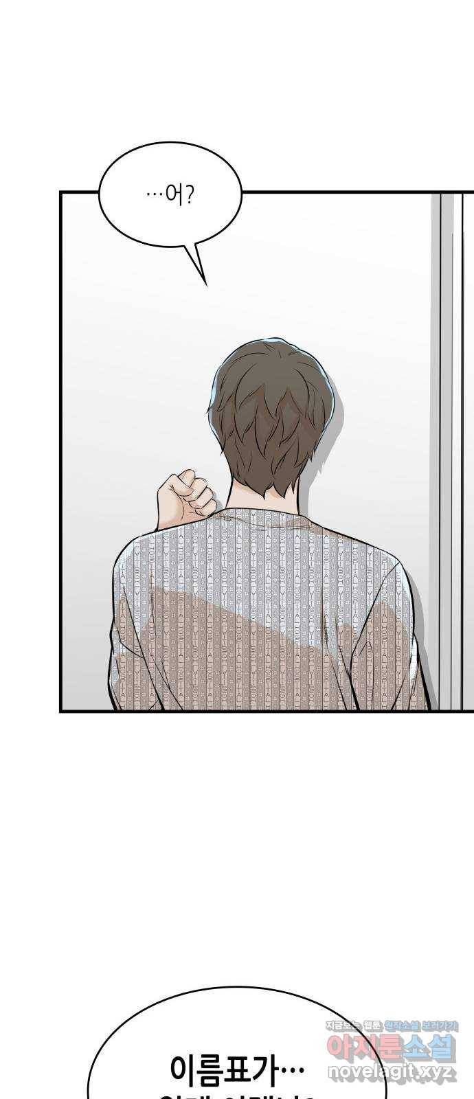 밀실 마피아 게임 22화. 첫 번째 마피아 게임 논쟁(1) 27