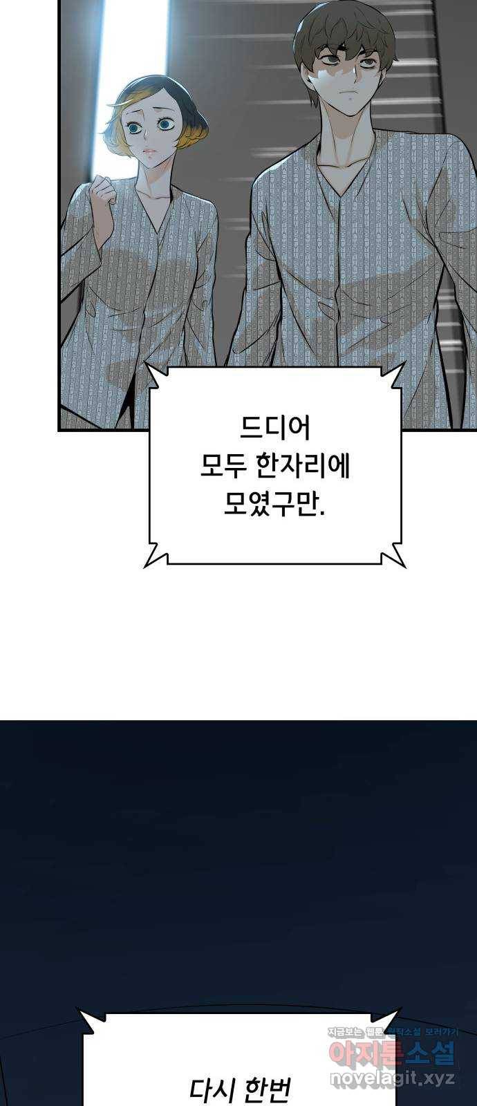 밀실 마피아 게임 22화. 첫 번째 마피아 게임 논쟁(1) 34