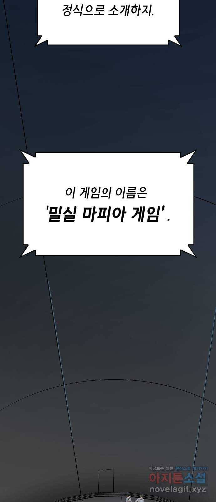 밀실 마피아 게임 22화. 첫 번째 마피아 게임 논쟁(1) 35