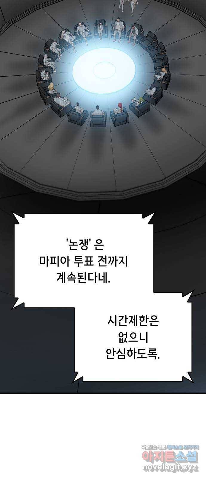 밀실 마피아 게임 22화. 첫 번째 마피아 게임 논쟁(1) 36
