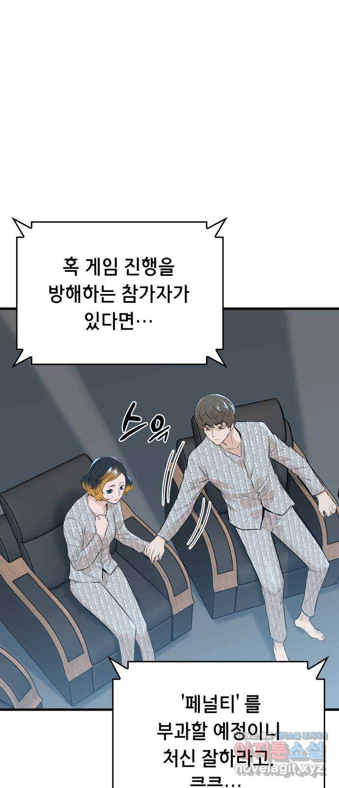 밀실 마피아 게임 22화. 첫 번째 마피아 게임 논쟁(1) 38