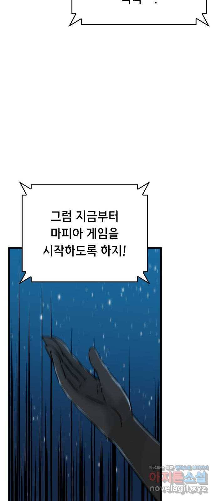 밀실 마피아 게임 22화. 첫 번째 마피아 게임 논쟁(1) 39