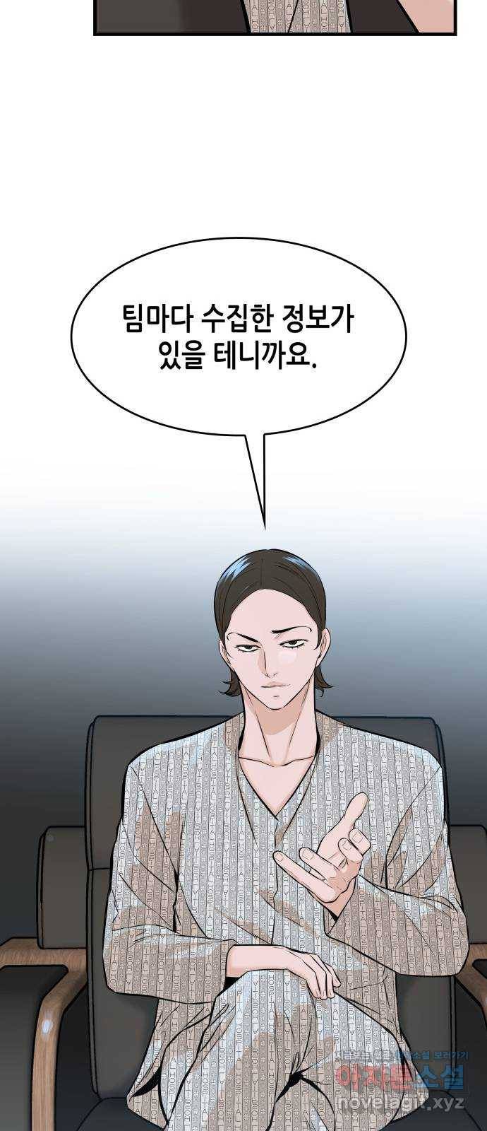 밀실 마피아 게임 22화. 첫 번째 마피아 게임 논쟁(1) 41