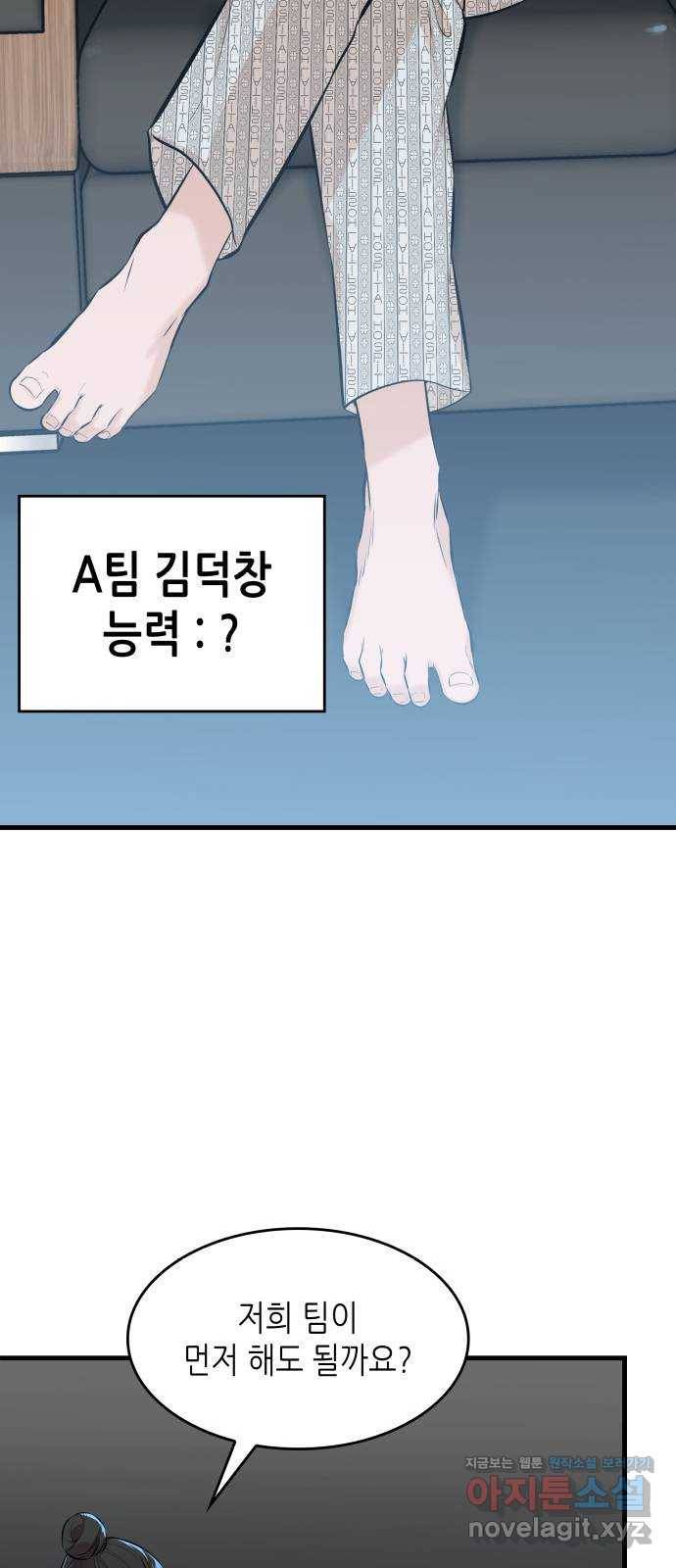 밀실 마피아 게임 22화. 첫 번째 마피아 게임 논쟁(1) 42