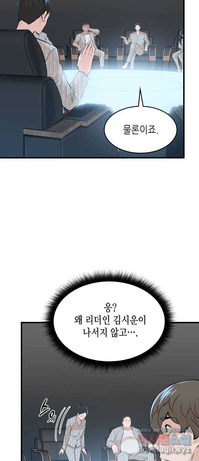 밀실 마피아 게임 22화. 첫 번째 마피아 게임 논쟁(1) 43
