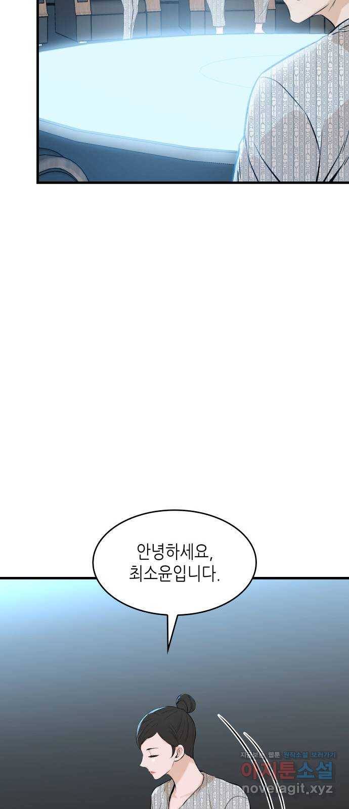 밀실 마피아 게임 22화. 첫 번째 마피아 게임 논쟁(1) 44