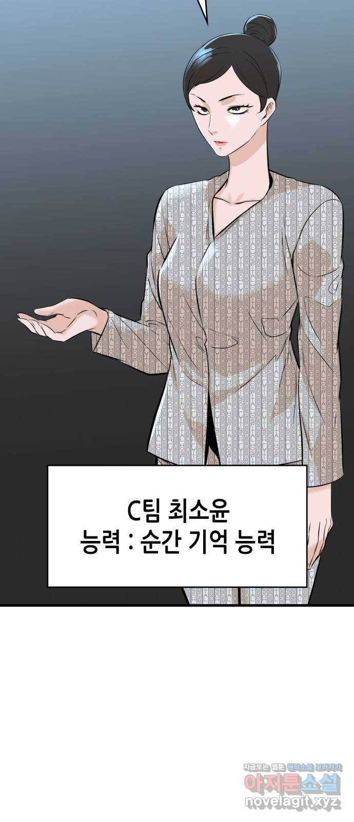 밀실 마피아 게임 22화. 첫 번째 마피아 게임 논쟁(1) 46