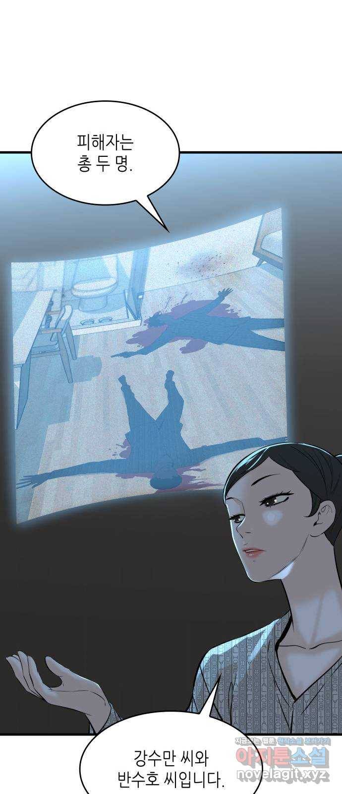 밀실 마피아 게임 22화. 첫 번째 마피아 게임 논쟁(1) 47