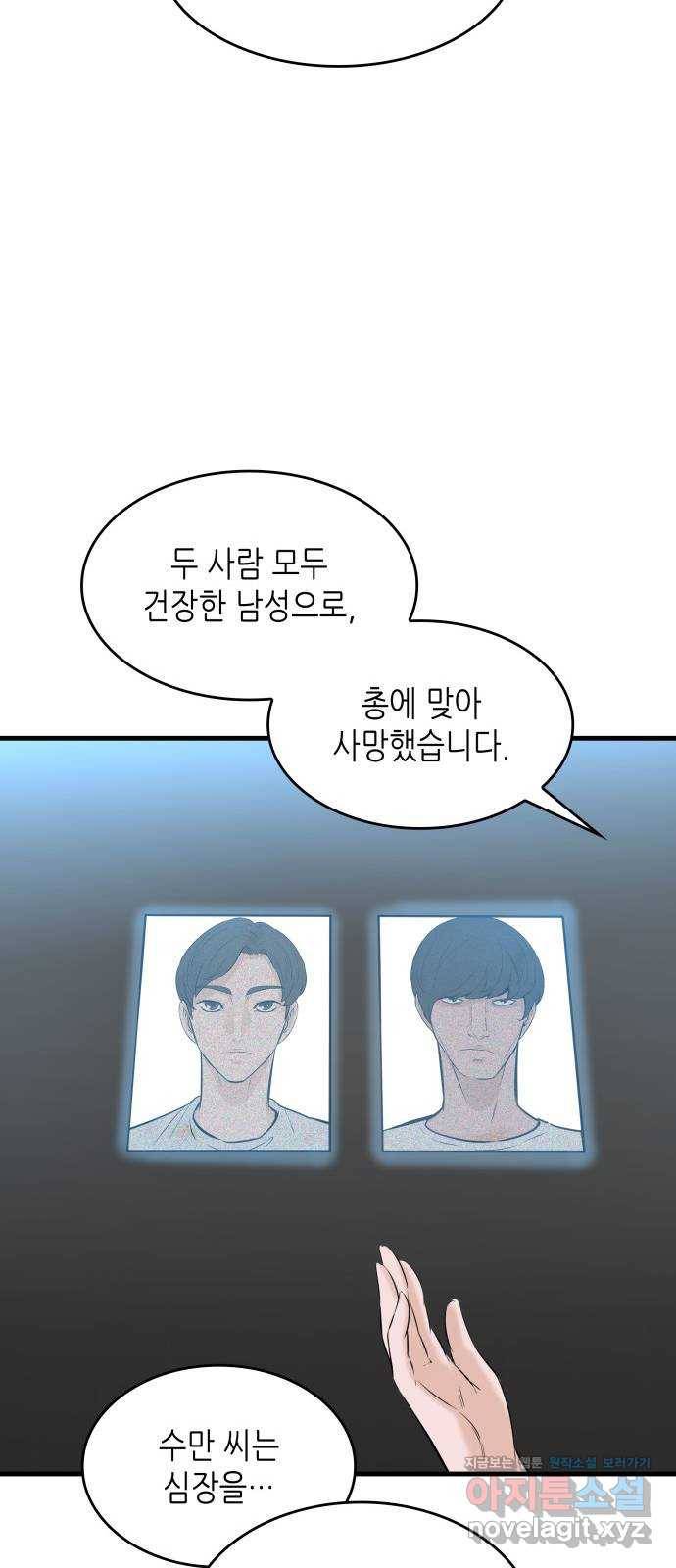 밀실 마피아 게임 22화. 첫 번째 마피아 게임 논쟁(1) 48