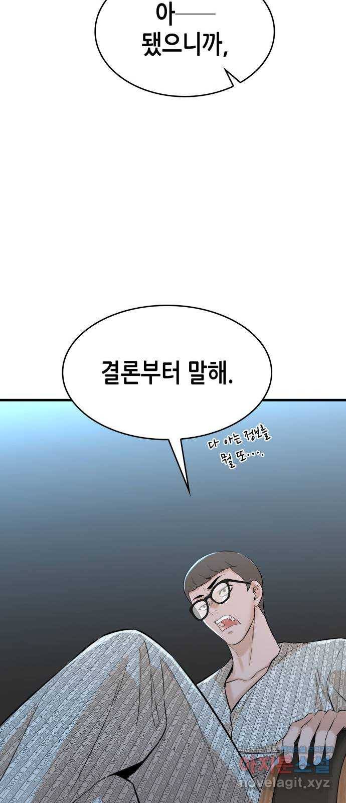 밀실 마피아 게임 22화. 첫 번째 마피아 게임 논쟁(1) 49