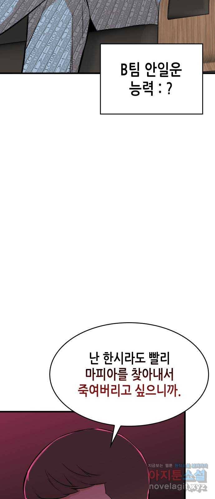 밀실 마피아 게임 22화. 첫 번째 마피아 게임 논쟁(1) 50