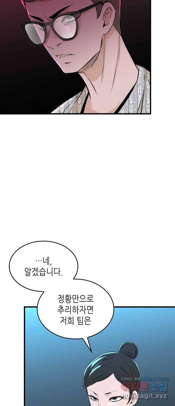 밀실 마피아 게임 22화. 첫 번째 마피아 게임 논쟁(1) 51