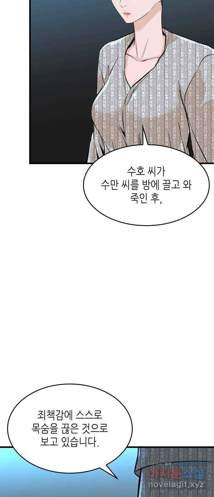 밀실 마피아 게임 22화. 첫 번째 마피아 게임 논쟁(1) 52