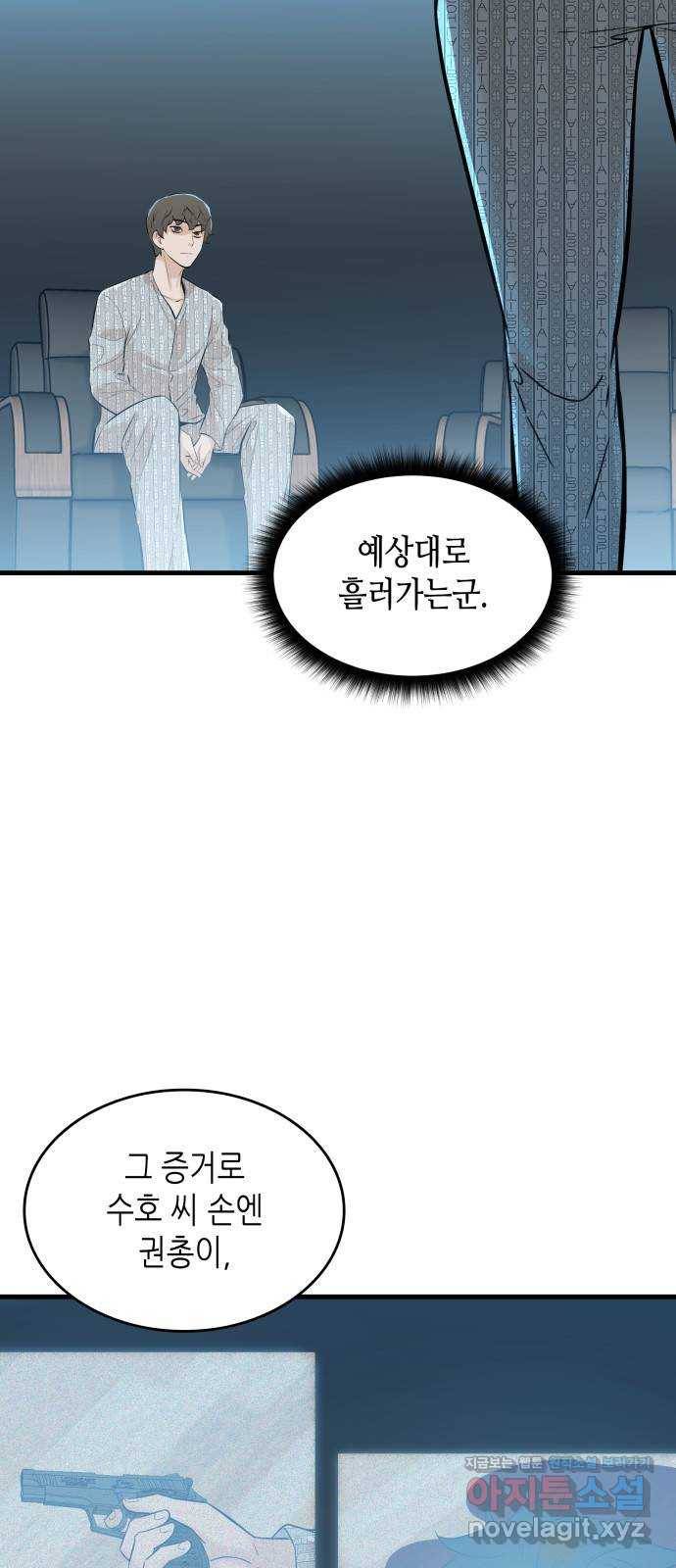 밀실 마피아 게임 22화. 첫 번째 마피아 게임 논쟁(1) 53