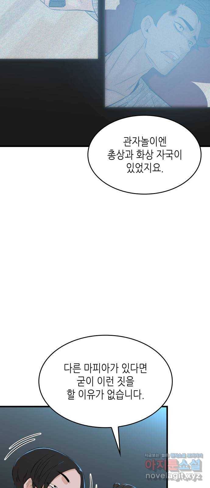 밀실 마피아 게임 22화. 첫 번째 마피아 게임 논쟁(1) 54