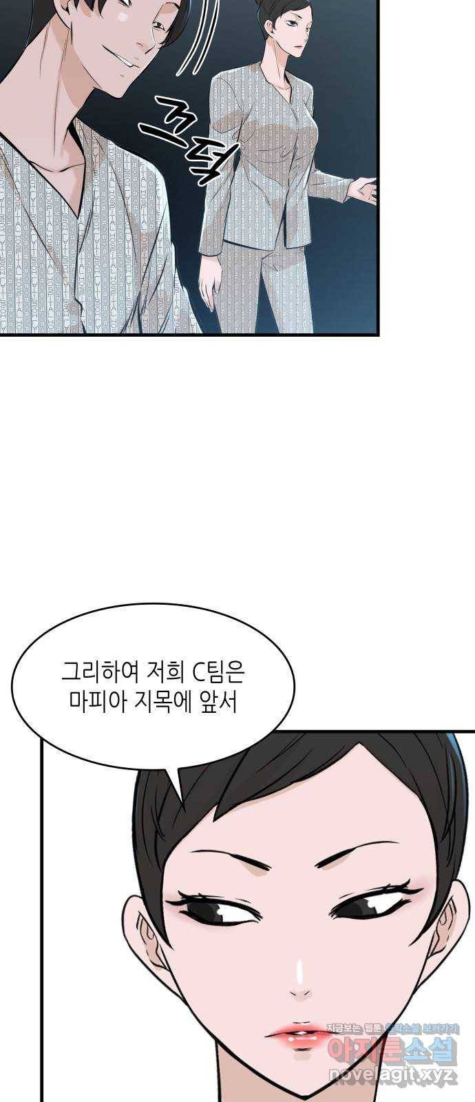 밀실 마피아 게임 22화. 첫 번째 마피아 게임 논쟁(1) 55