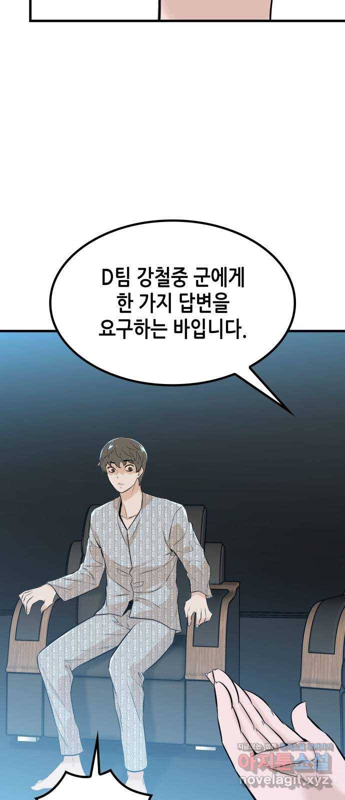 밀실 마피아 게임 22화. 첫 번째 마피아 게임 논쟁(1) 56