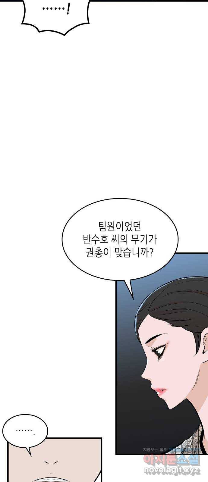 밀실 마피아 게임 22화. 첫 번째 마피아 게임 논쟁(1) 57