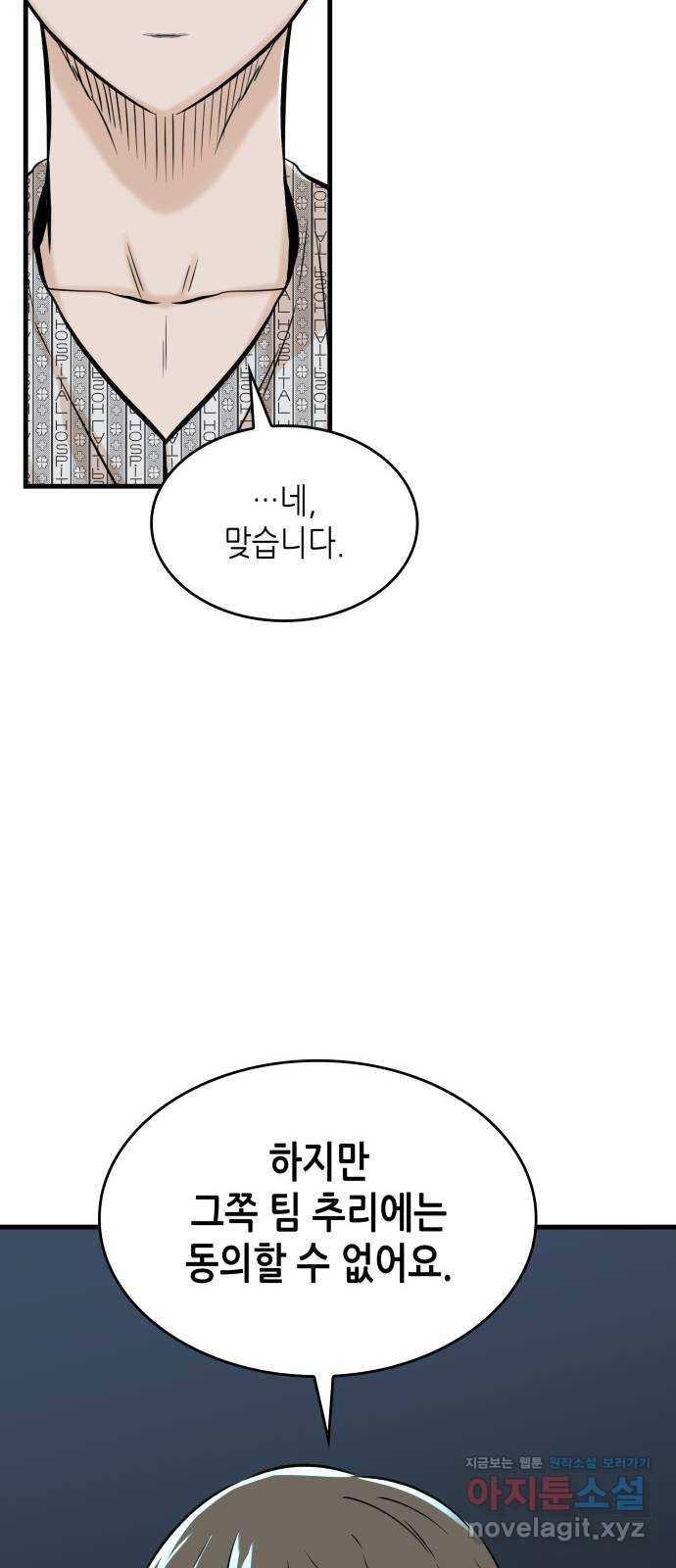 밀실 마피아 게임 22화. 첫 번째 마피아 게임 논쟁(1) 58