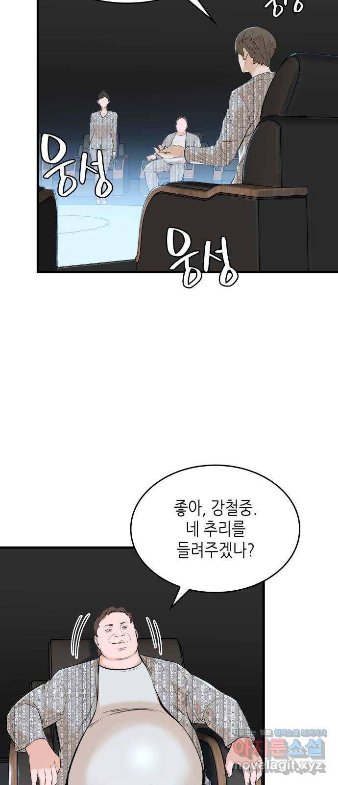 밀실 마피아 게임 22화. 첫 번째 마피아 게임 논쟁(1) 60