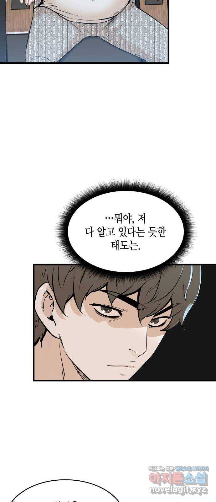 밀실 마피아 게임 22화. 첫 번째 마피아 게임 논쟁(1) 61